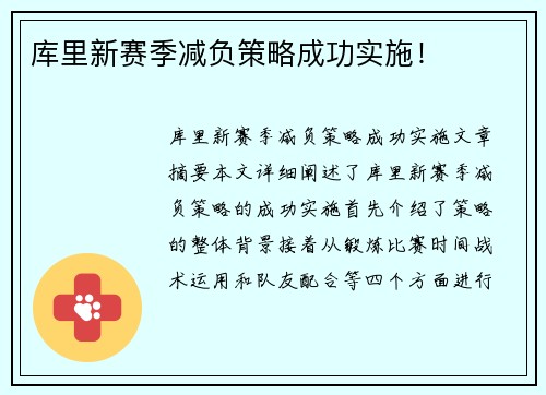 库里新赛季减负策略成功实施！