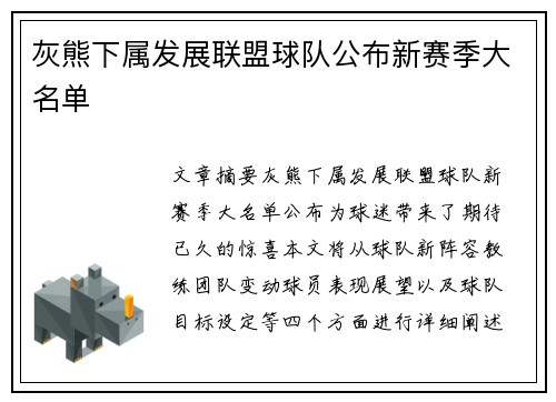 灰熊下属发展联盟球队公布新赛季大名单